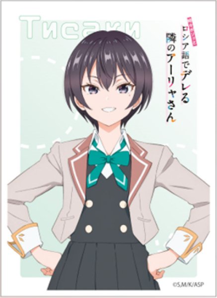 『時々ボソッとロシア語でデレる隣のアーリャさん』キャラクタースリーブ 更科茅咲 (EN-1367)(65枚入り)